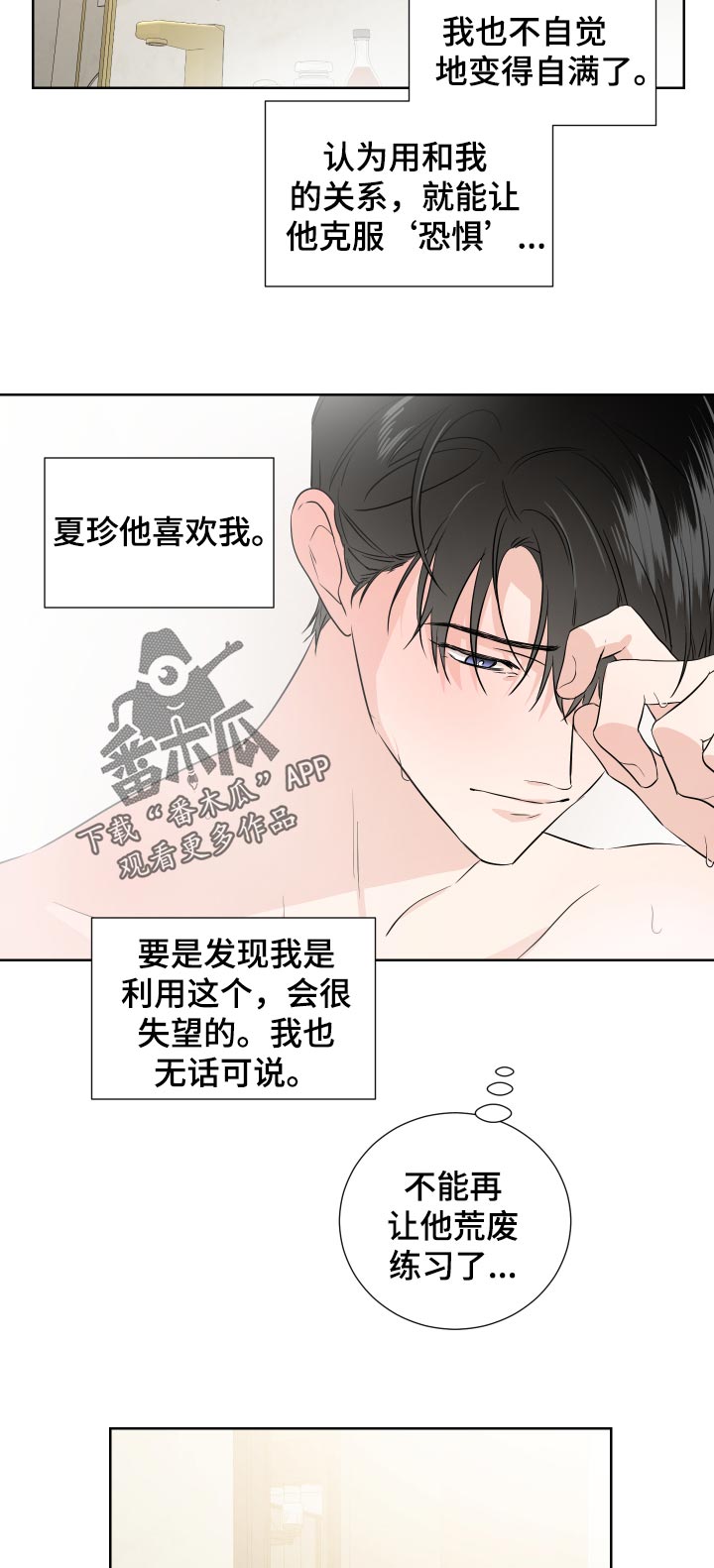 第28章：心跳声10