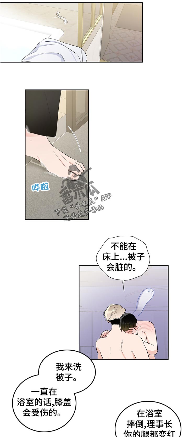 第33章：我来洗被子2