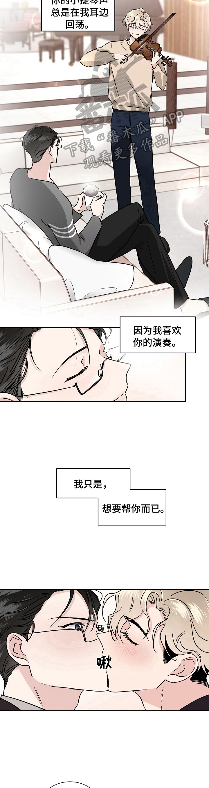 第2章：喜欢你的演奏6