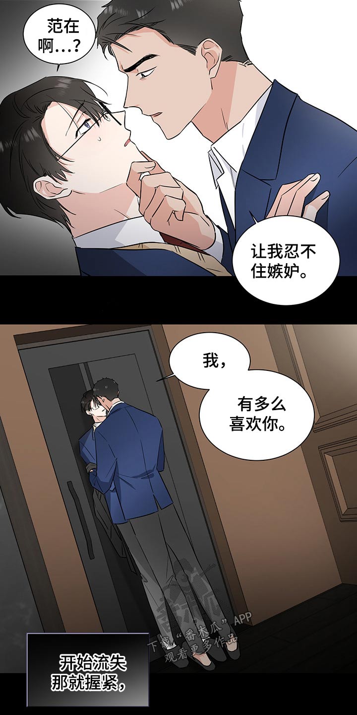第56章：不怀好意10
