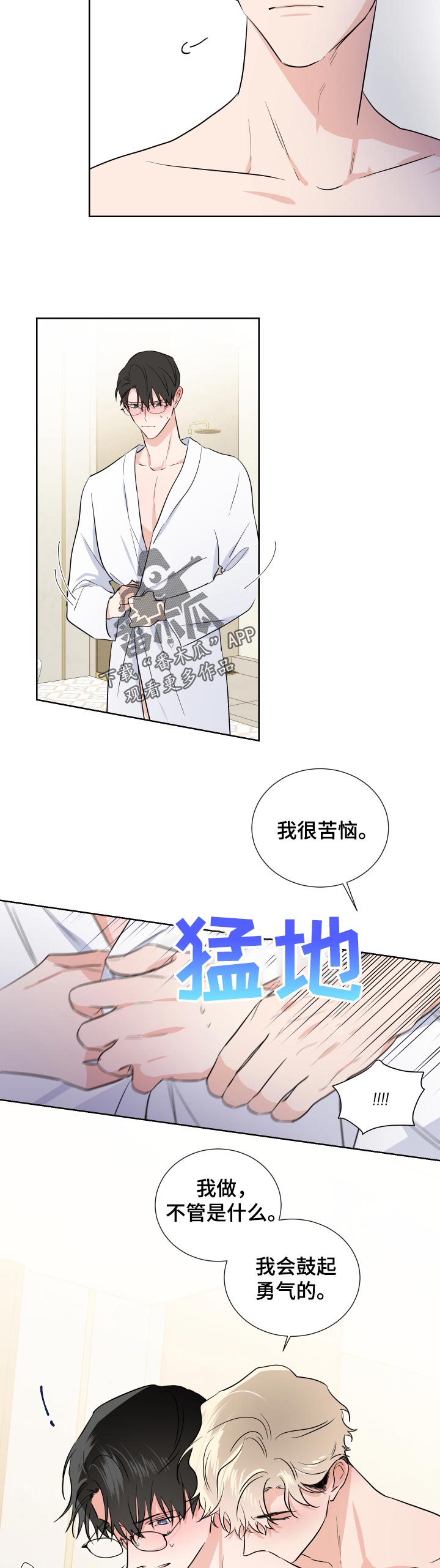 第28章：心跳声15