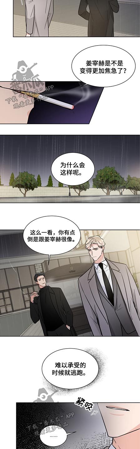 第66章：跟你不同7