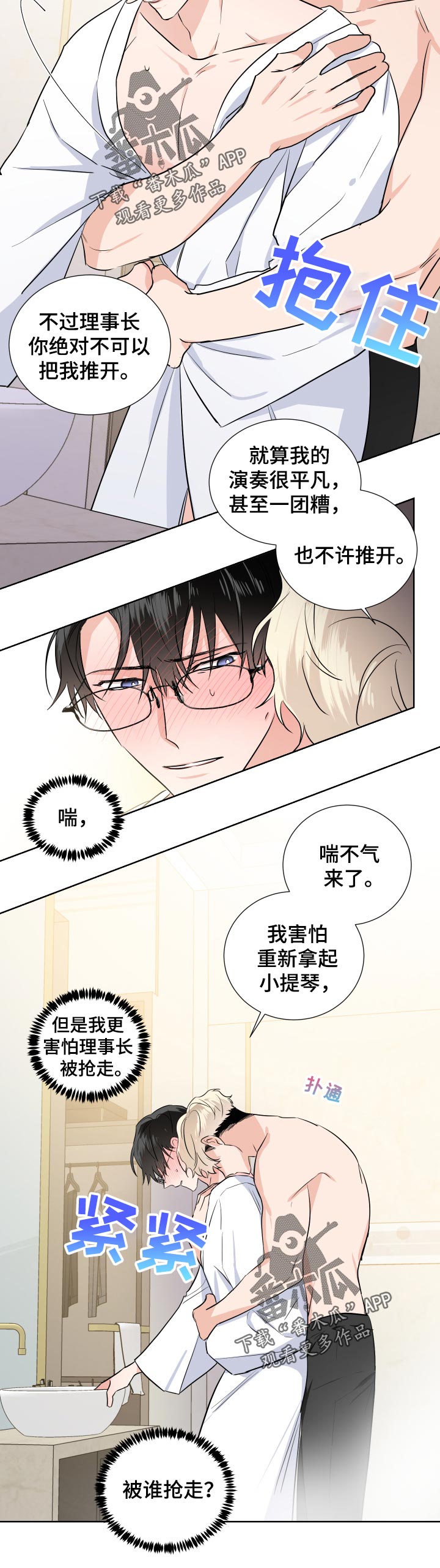 第28章：心跳声16