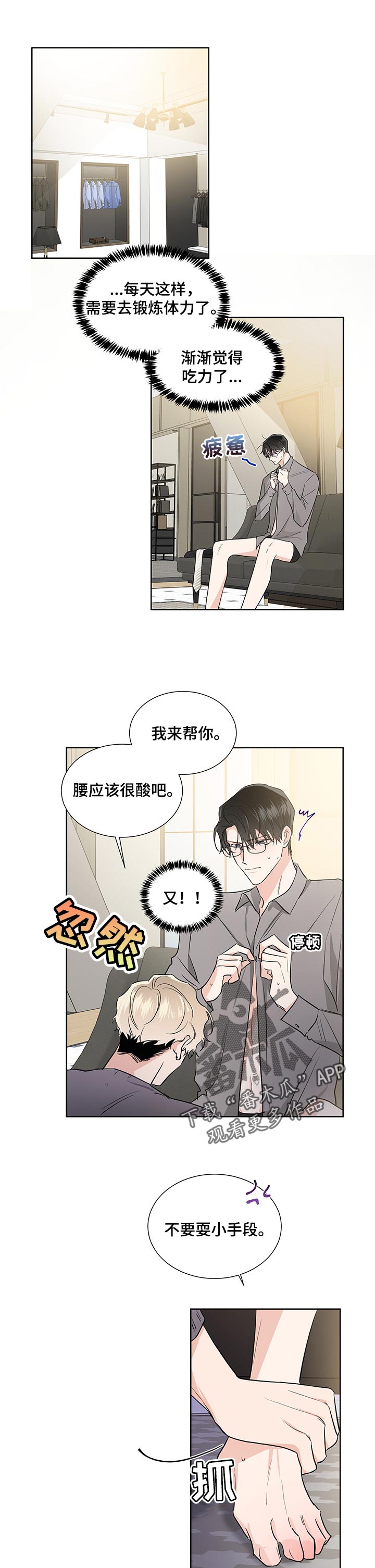 第41章：耍小手段5