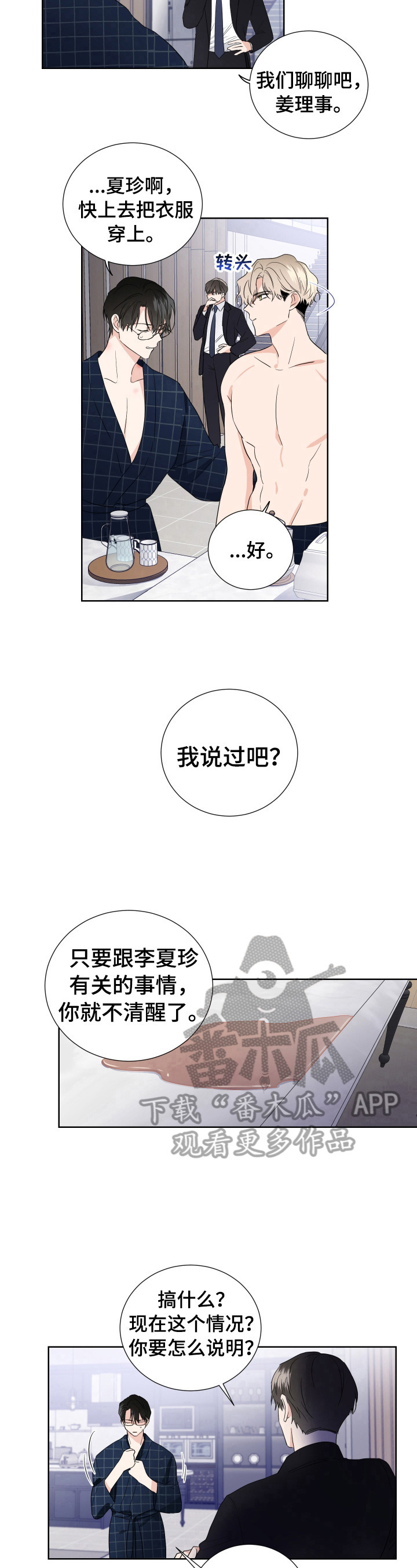 第8章：惊讶8
