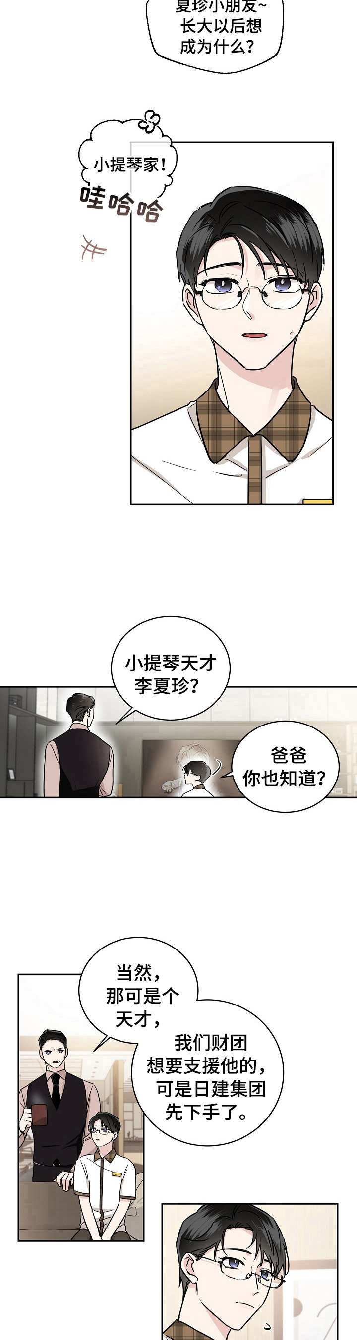 第1章：天才之名7