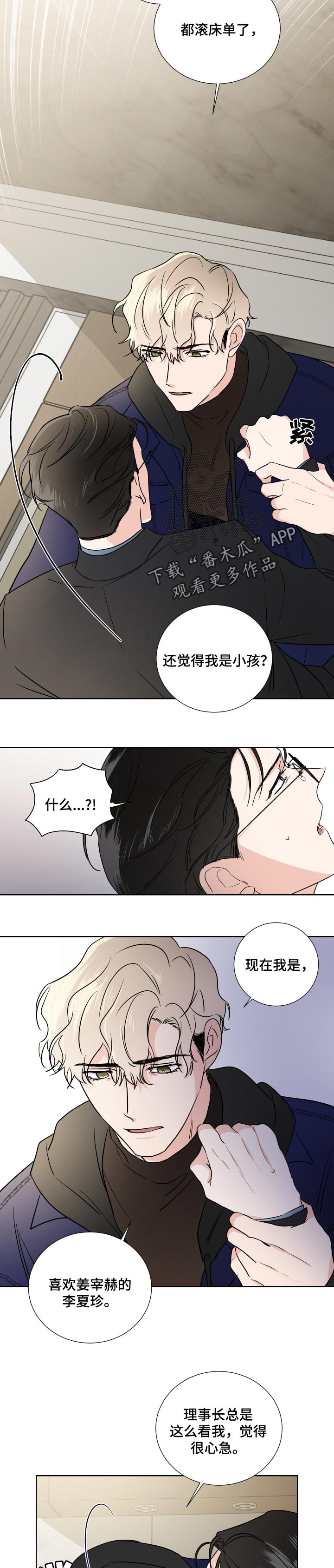 第22章：小屁孩3