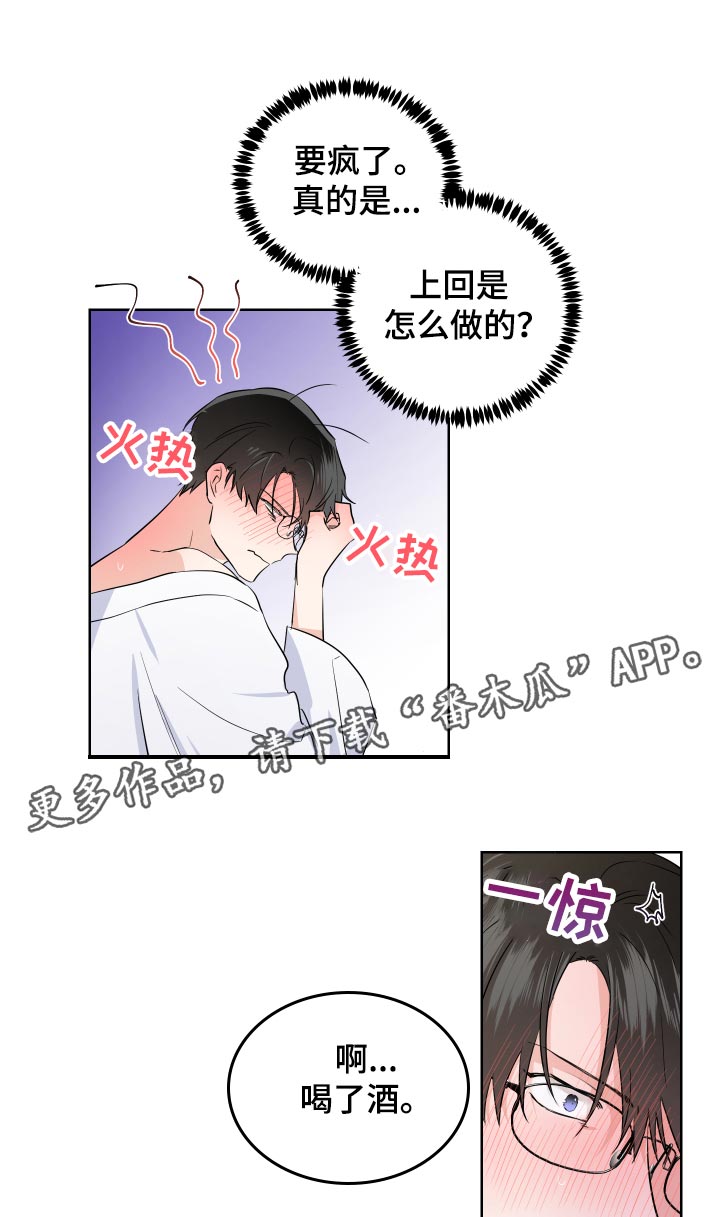 第30章：不像话6