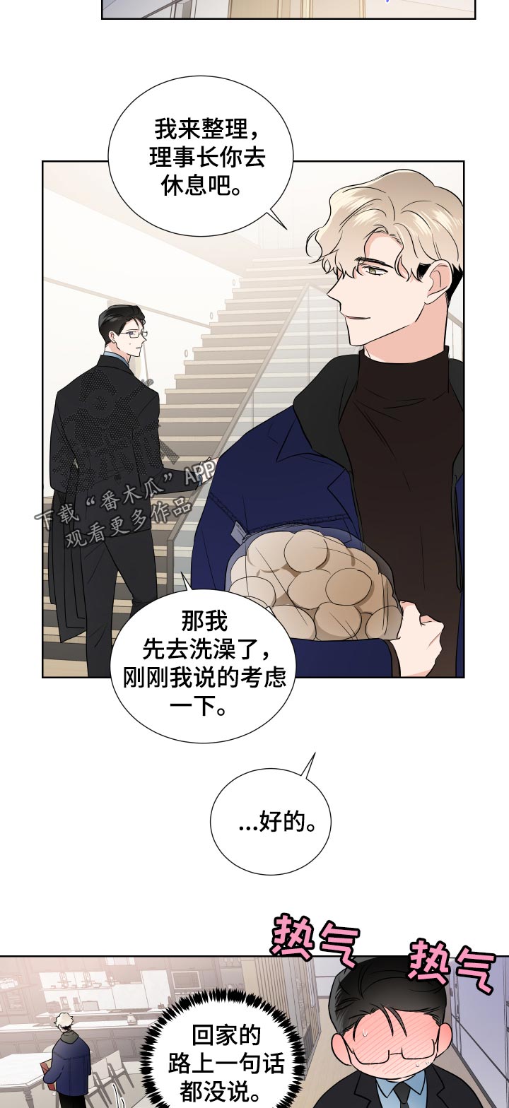 第28章：心跳声4
