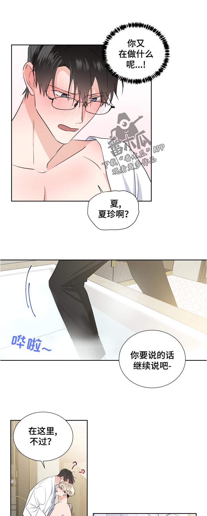 第31章：放松6