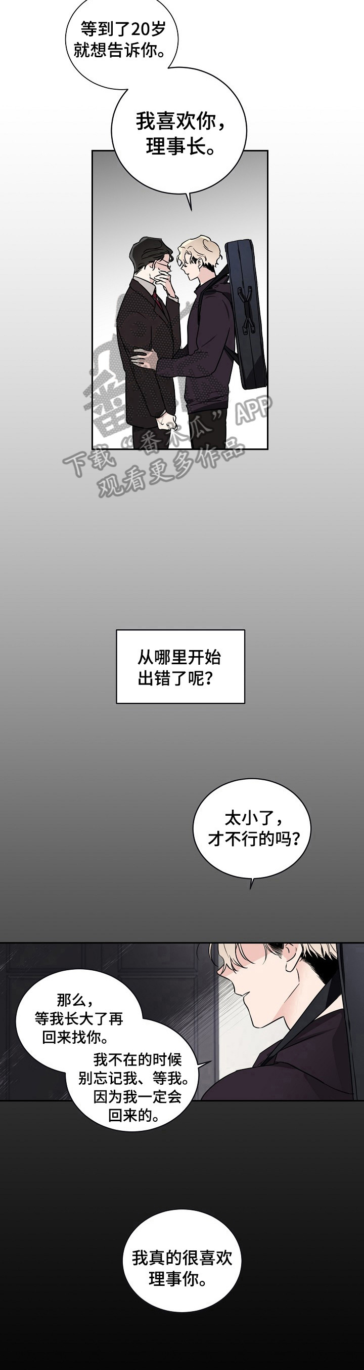 第2章：喜欢你的演奏7