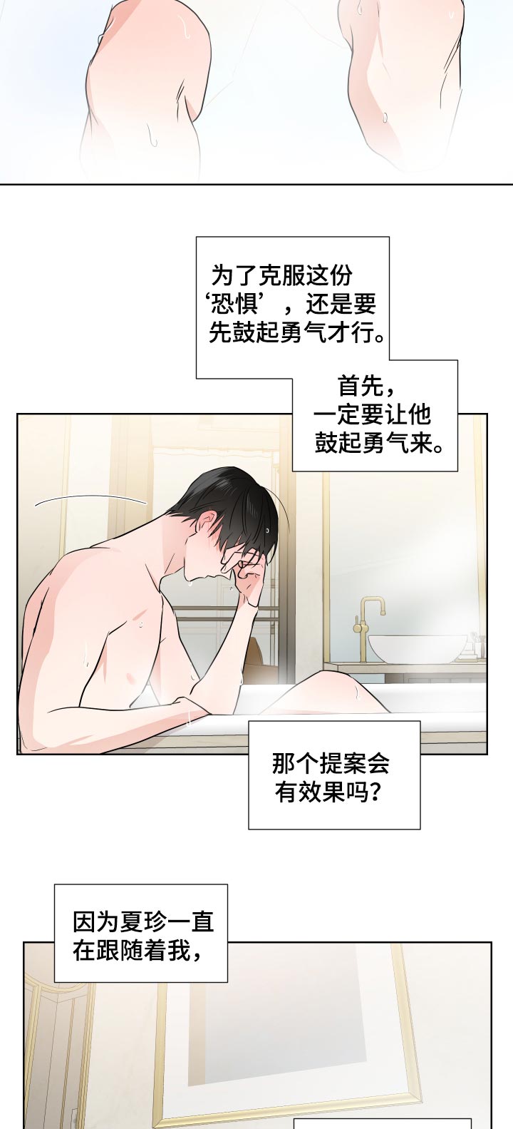 第28章：心跳声9