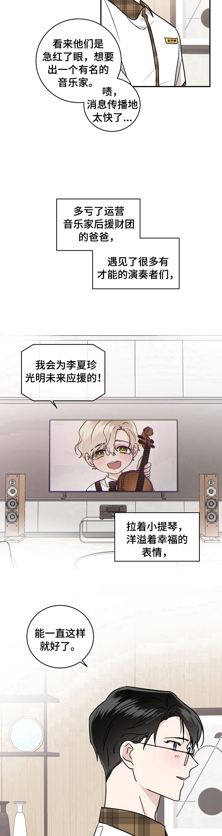 第1章：天才之名8