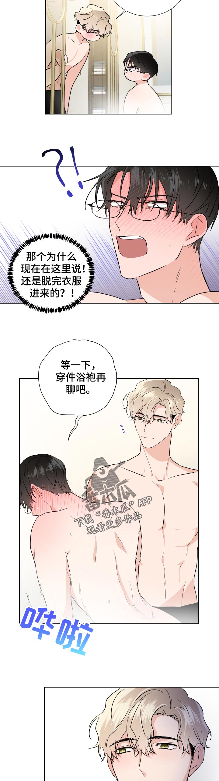 第28章：心跳声14