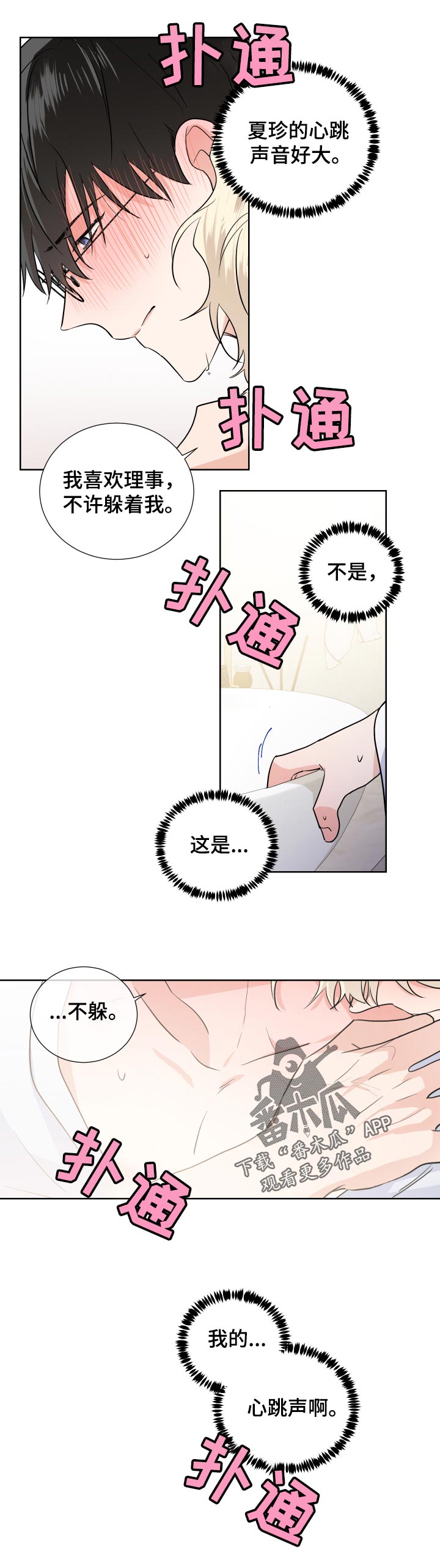 第28章：心跳声17
