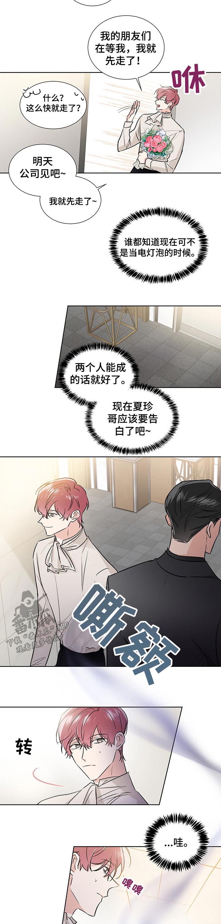 第54章：表白3