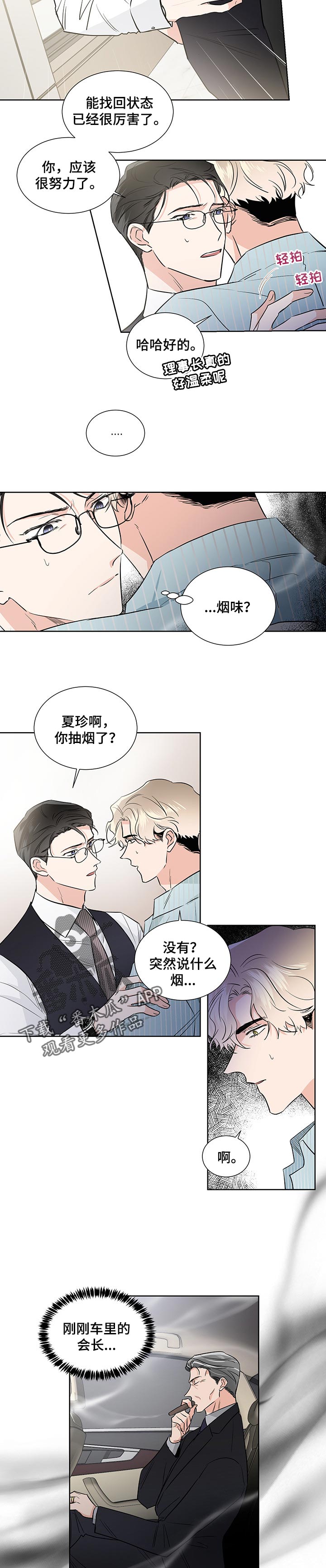 第44章：烟味3