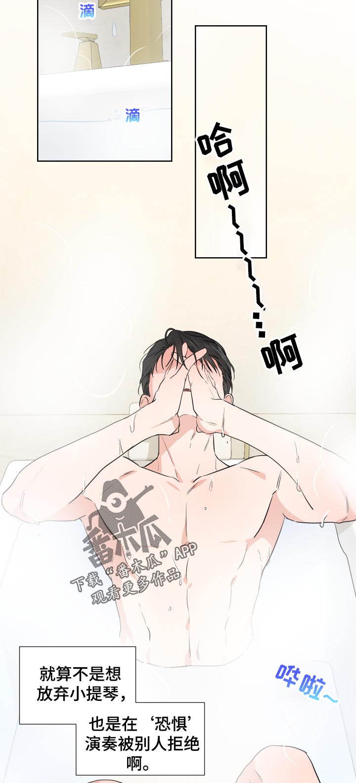 第28章：心跳声8