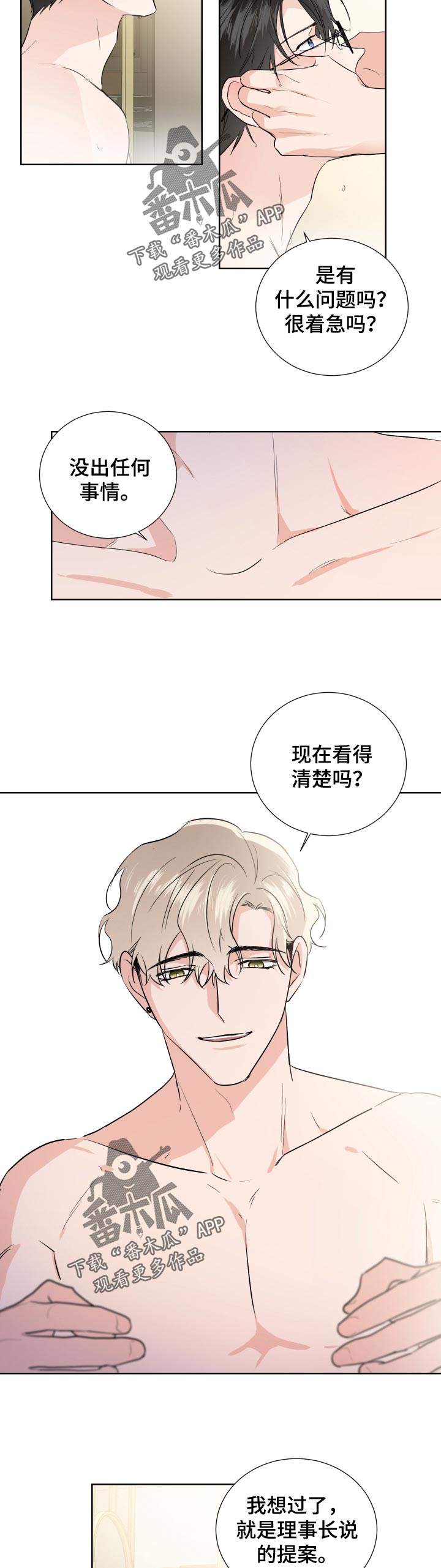 第28章：心跳声13