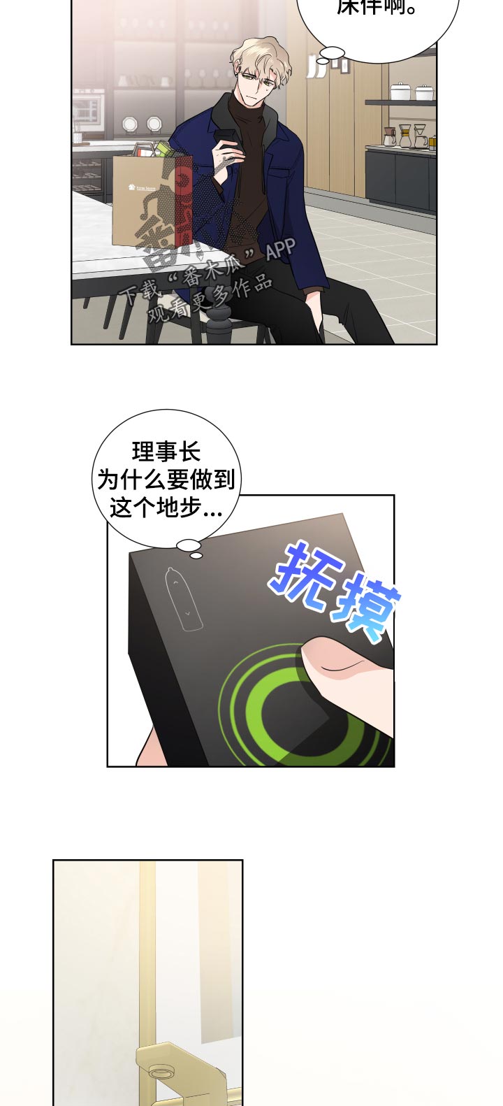 第28章：心跳声7