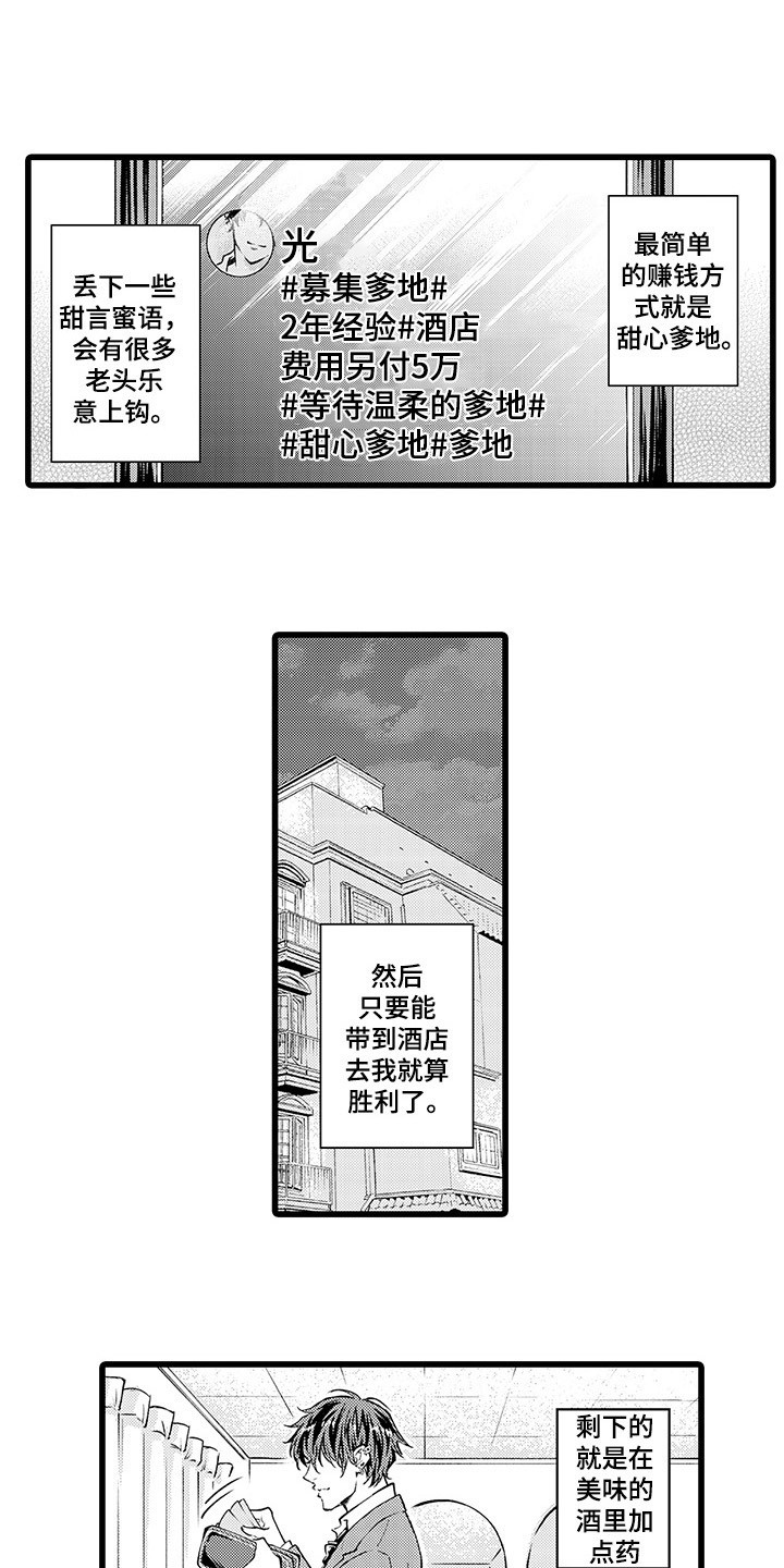 第1章：钓到大鱼0