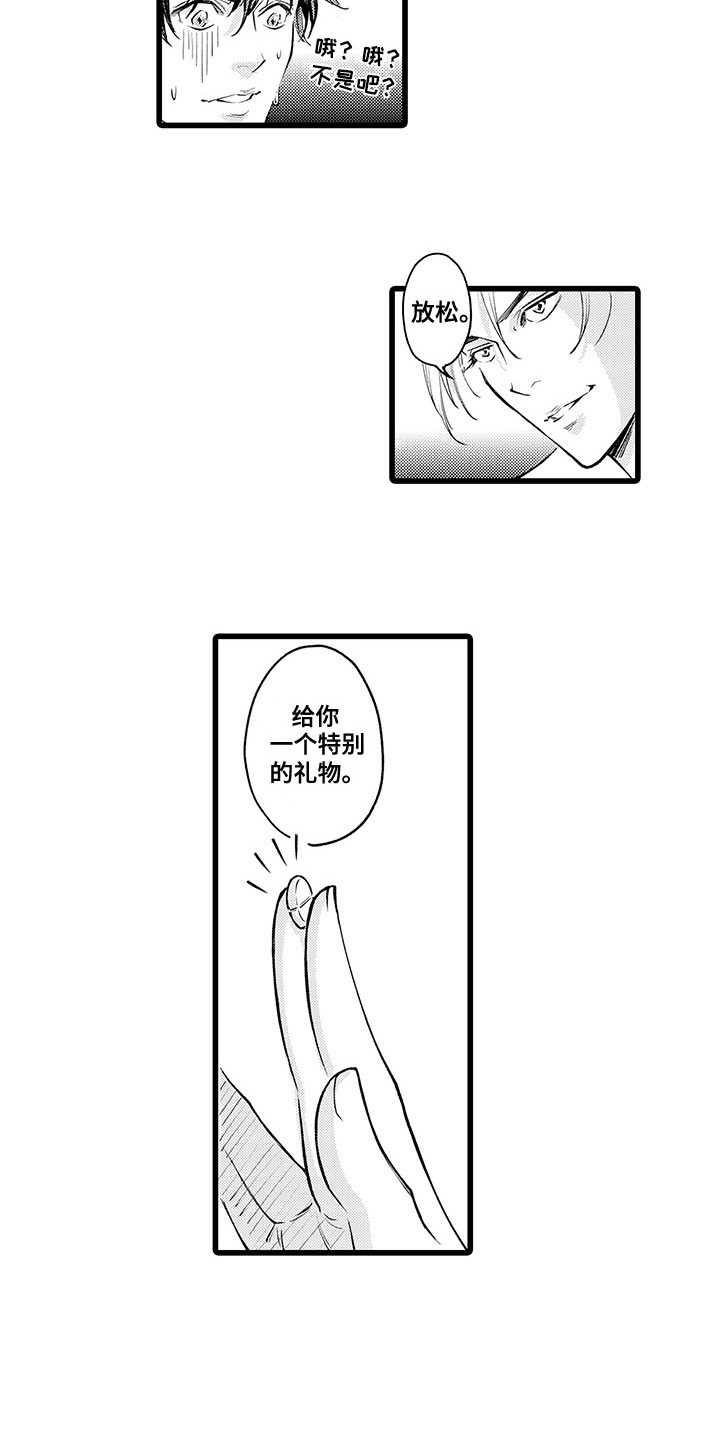 第2章：请多指教8