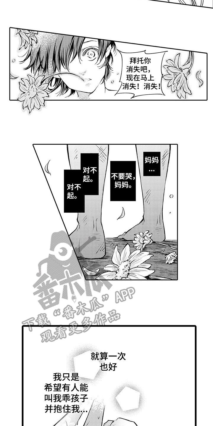 第6章：乖孩子11