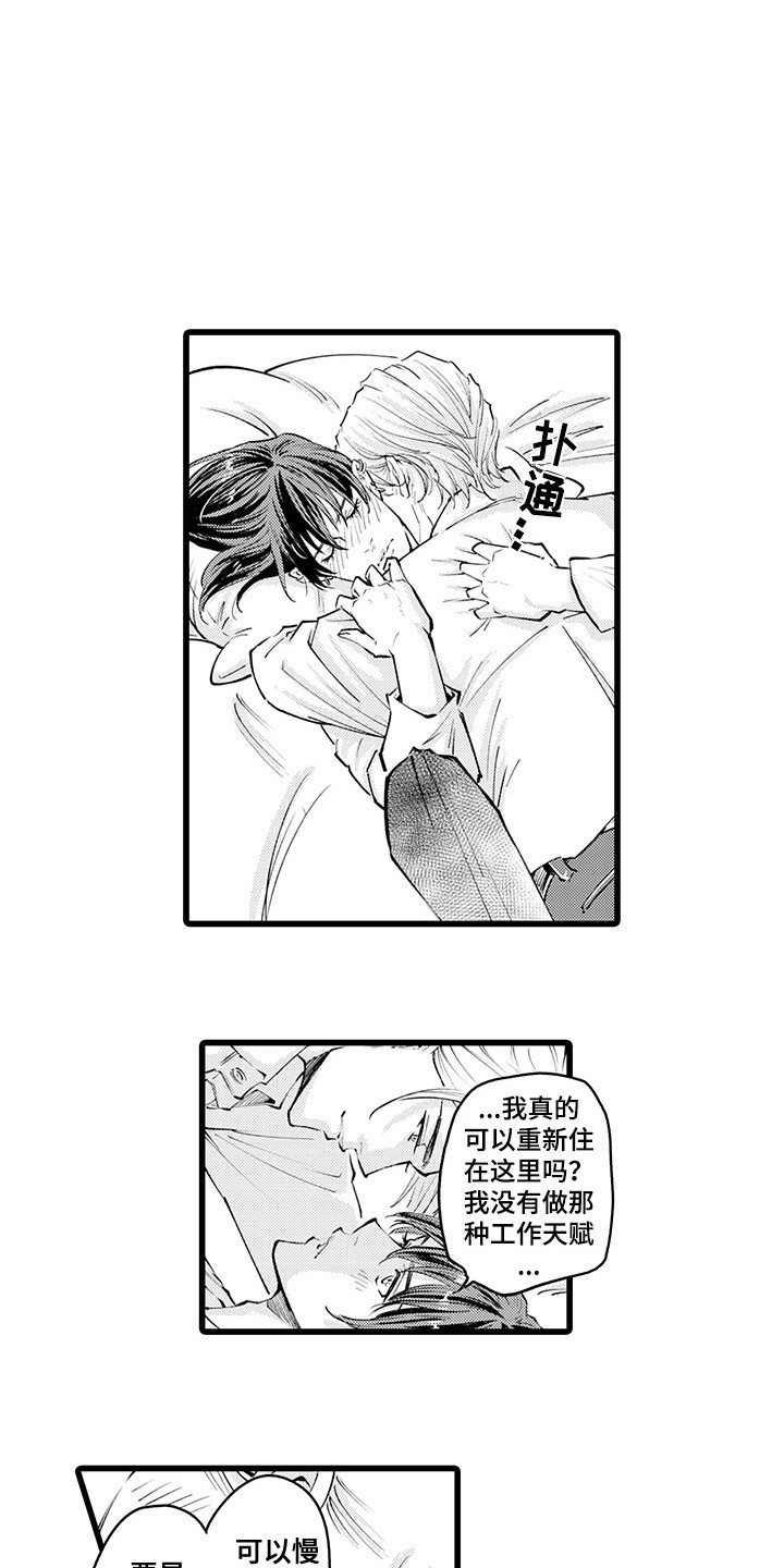 第17章： 成为专属0