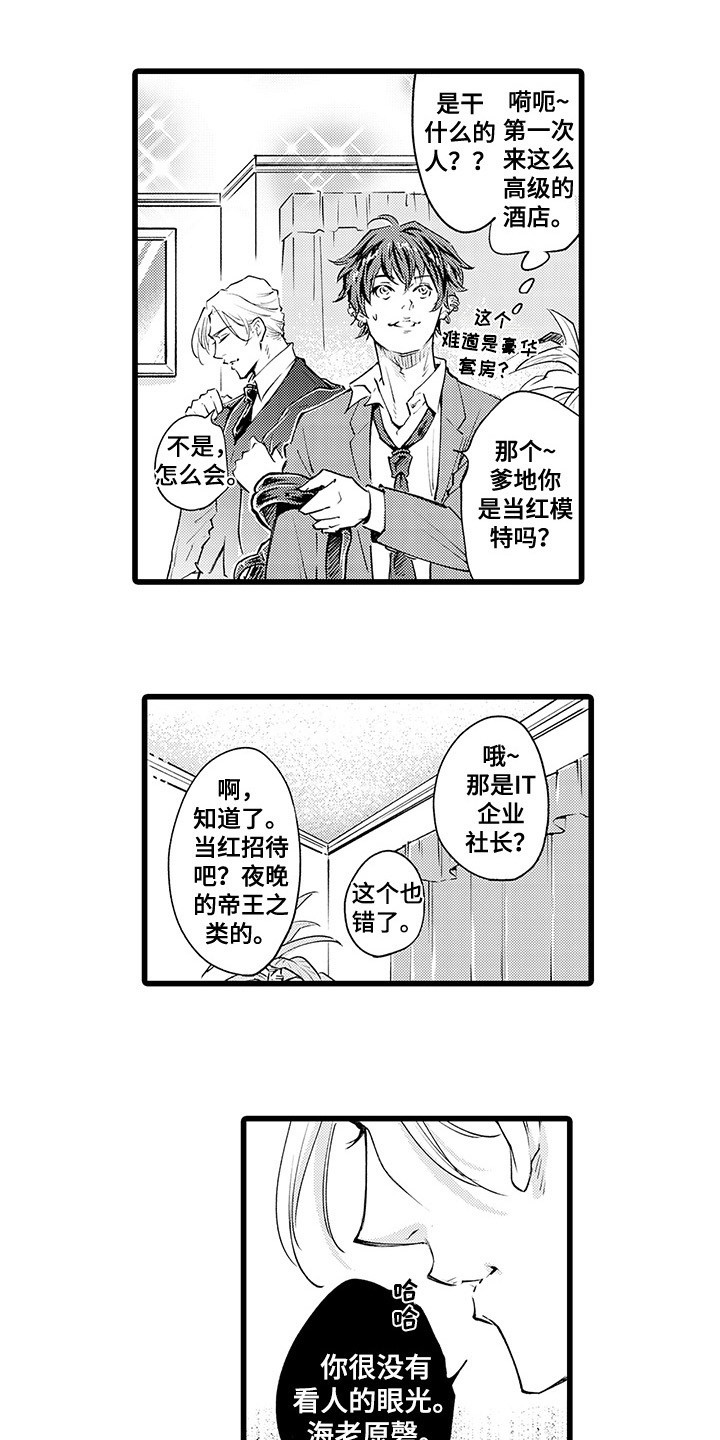 第1章：钓到大鱼9