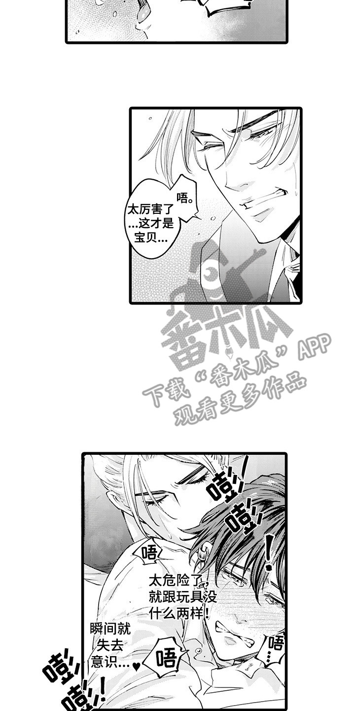 第11章：渐渐习惯1