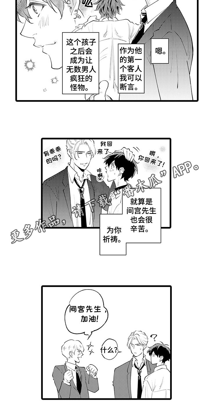 第18章：不止喜欢7