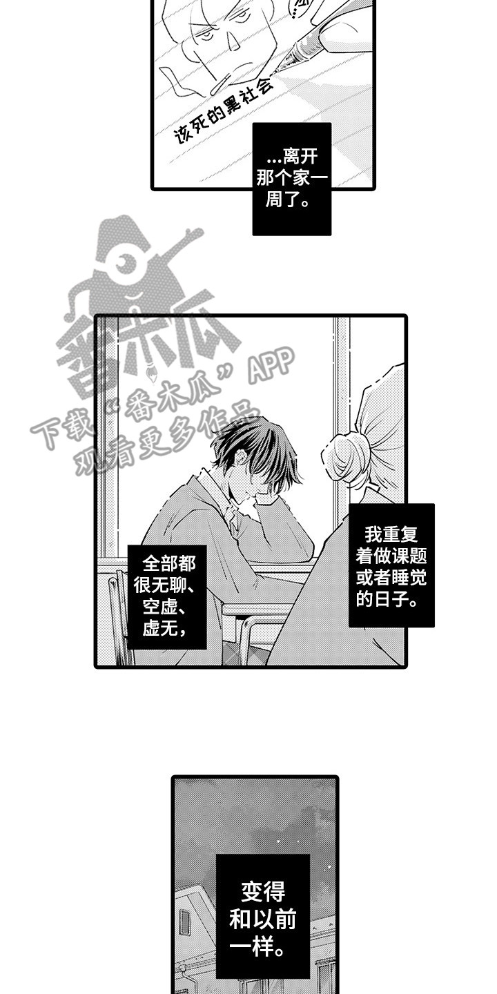 第14章：迷茫9