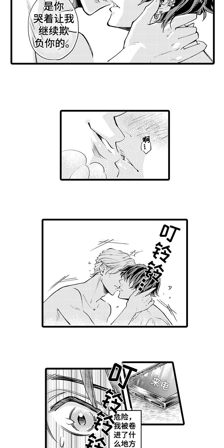 第4章：逃不掉6