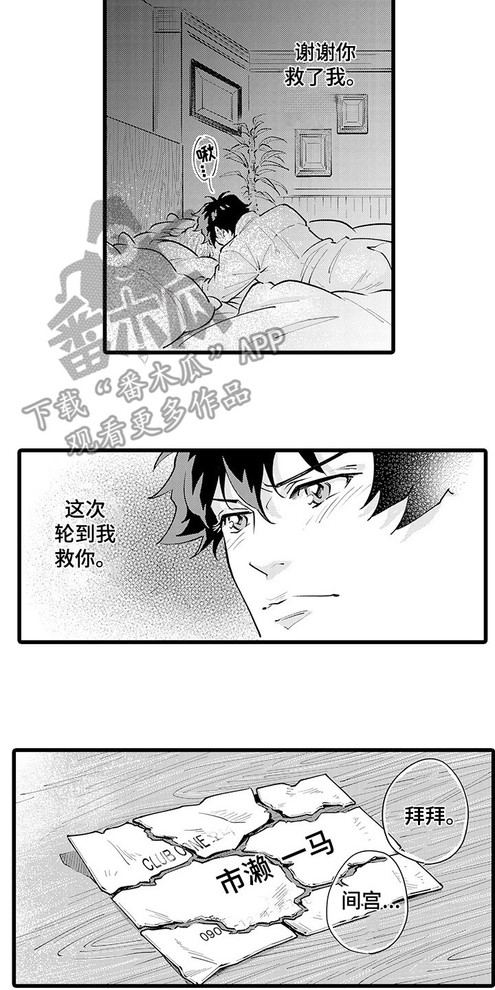 第27章：轮到我了1
