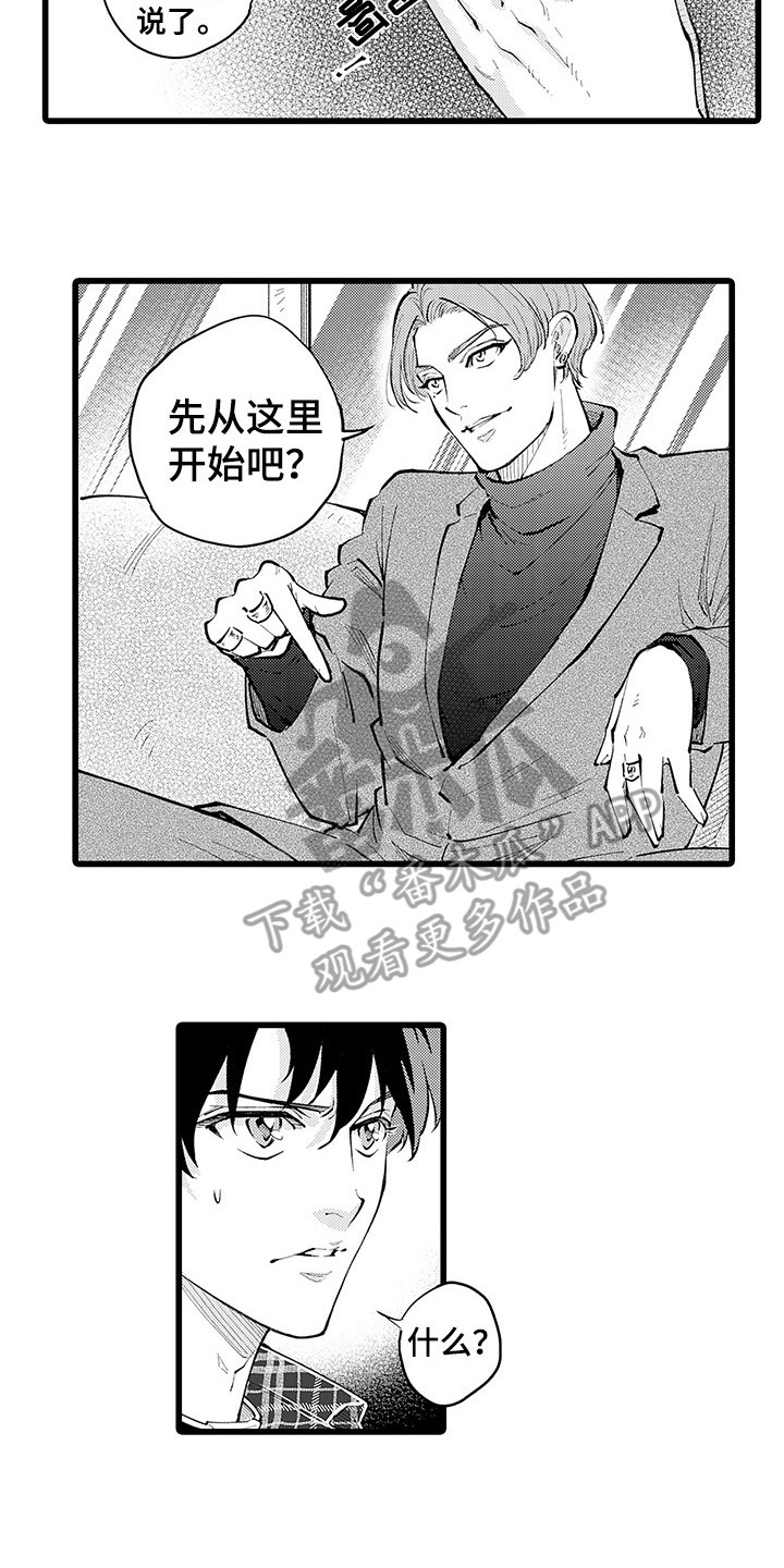 第27章：轮到我了9