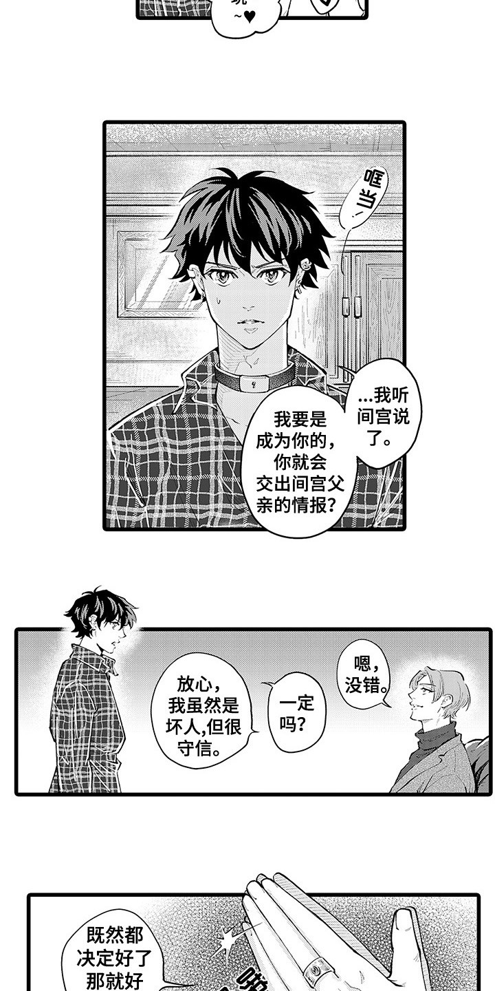 第27章：轮到我了8