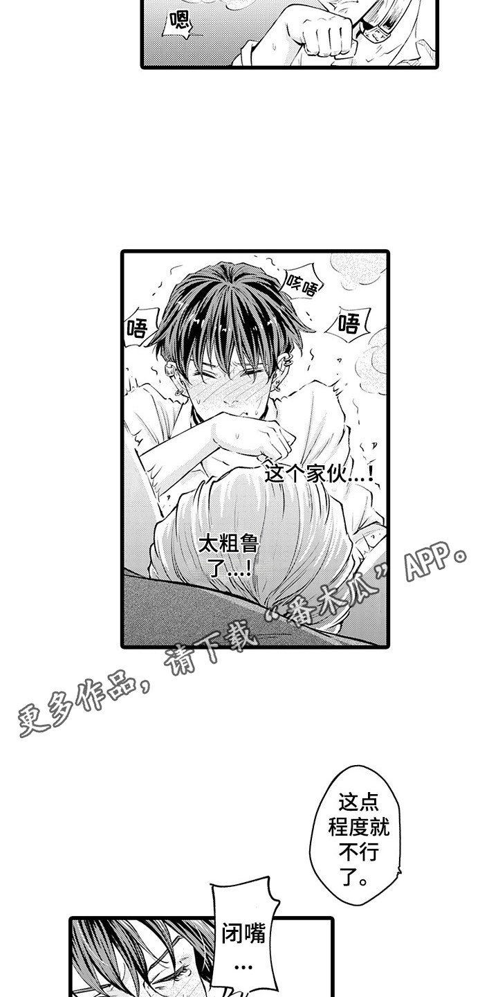 第8章：生气9