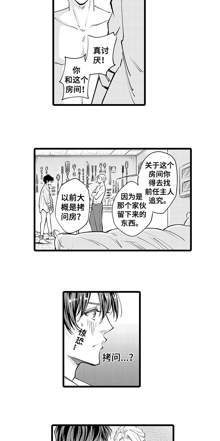第5章：礼仪房5