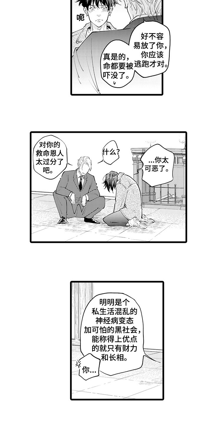 第16章：解围8