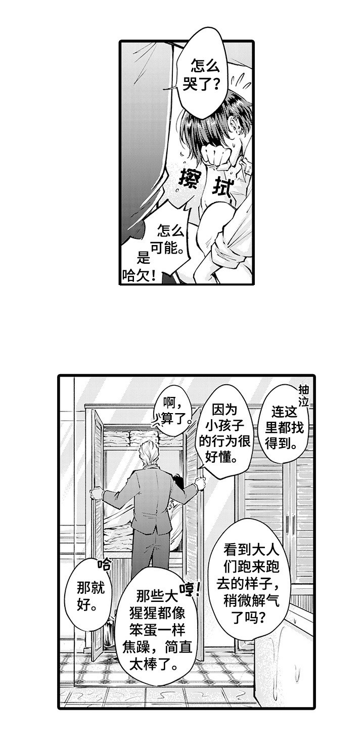 第9章：捉迷藏10