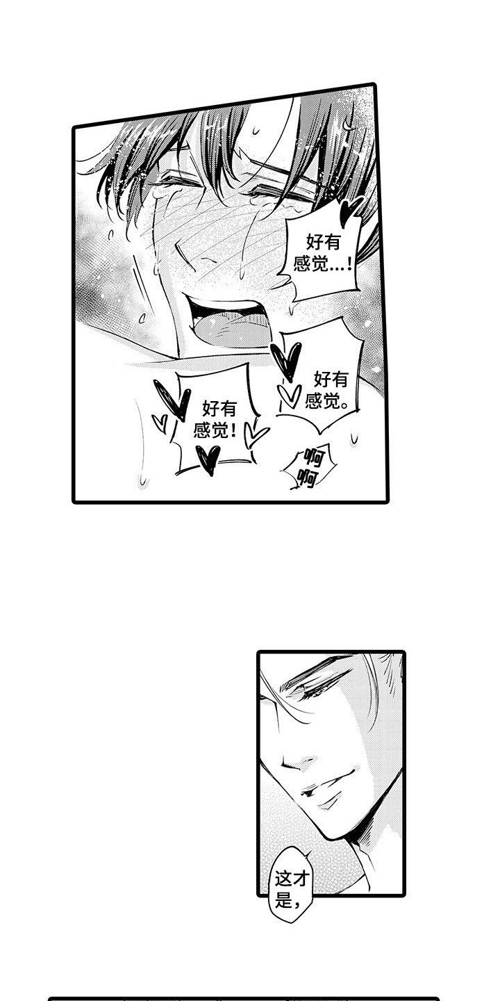 第6章：乖孩子8