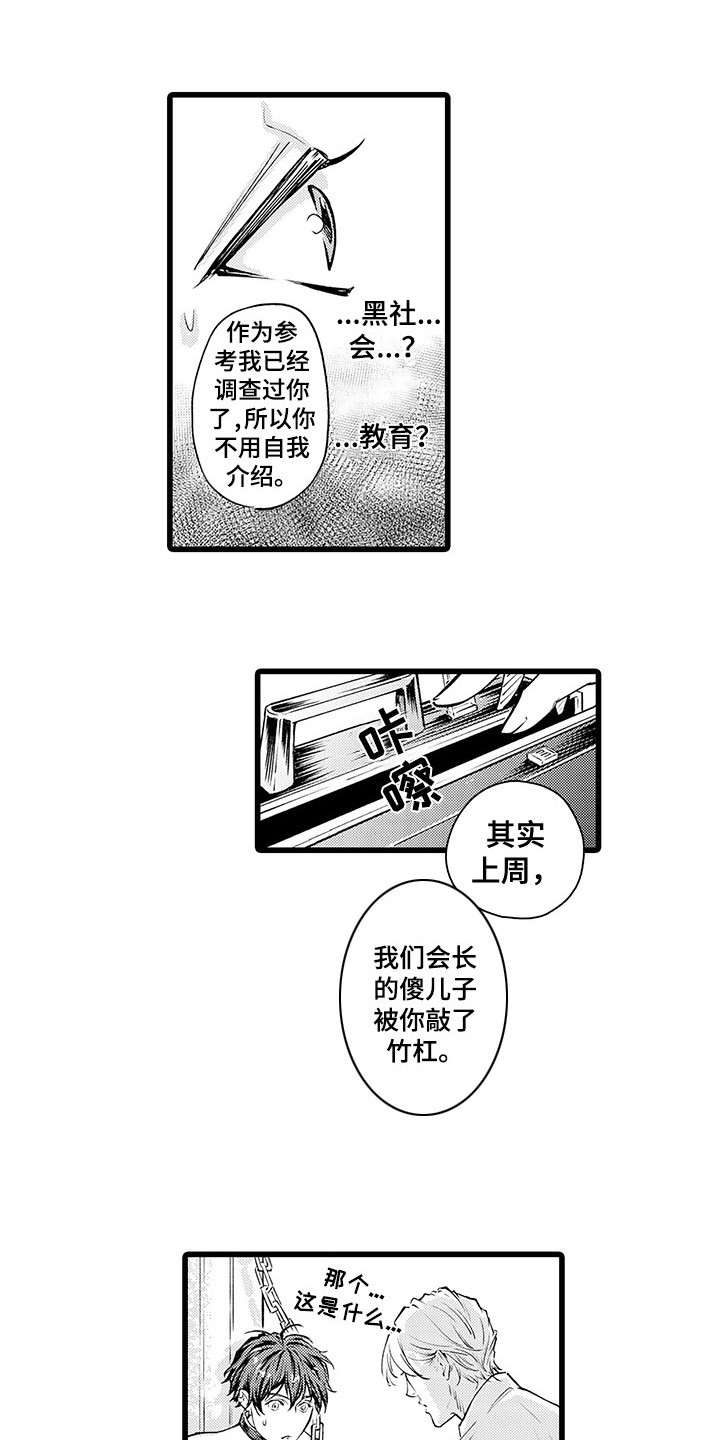 第2章：请多指教6