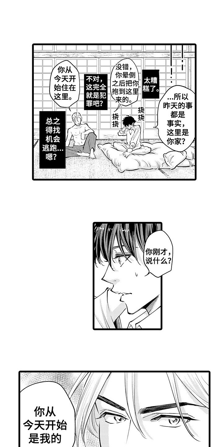 第4章：逃不掉0
