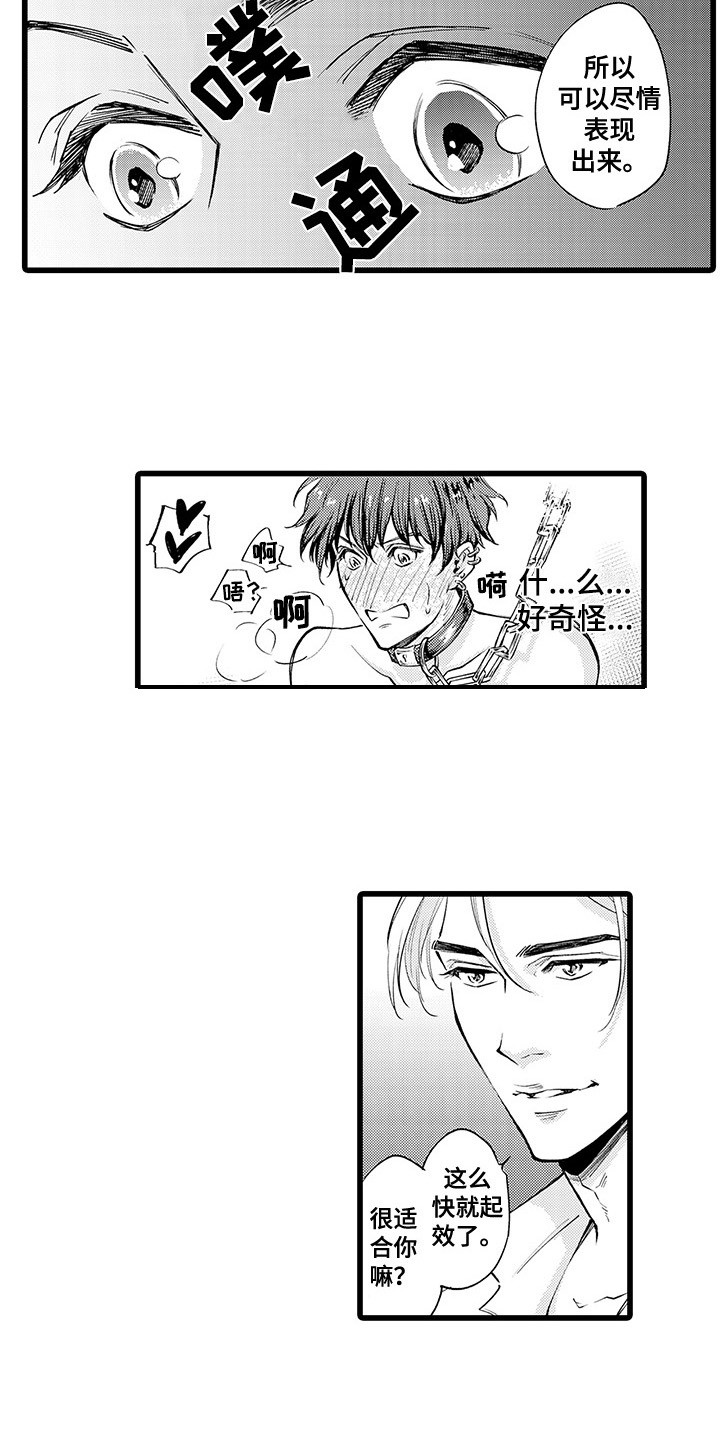第2章：请多指教10