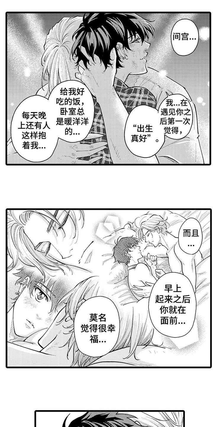 第29章：别离开我10
