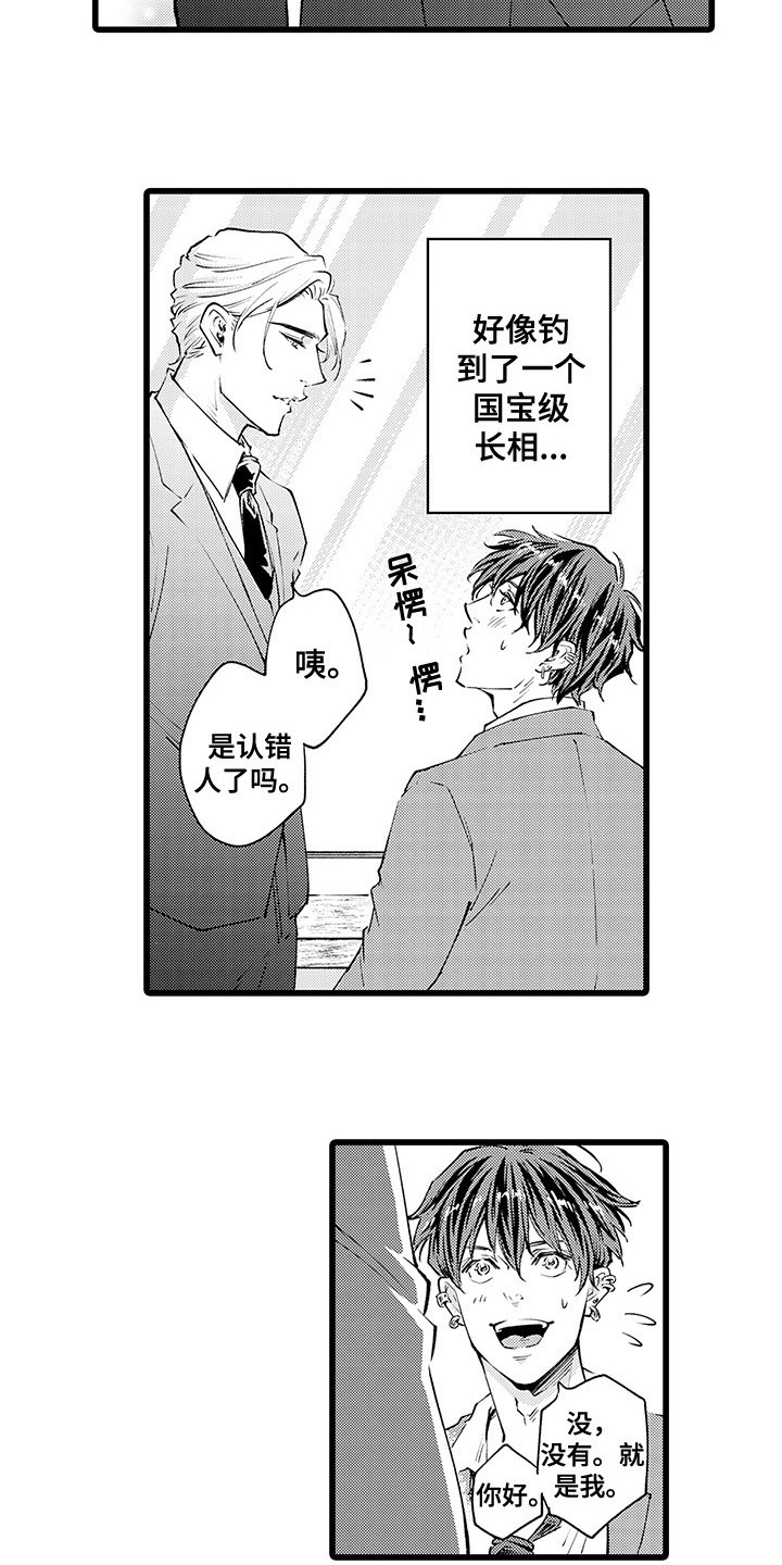 第1章：钓到大鱼4