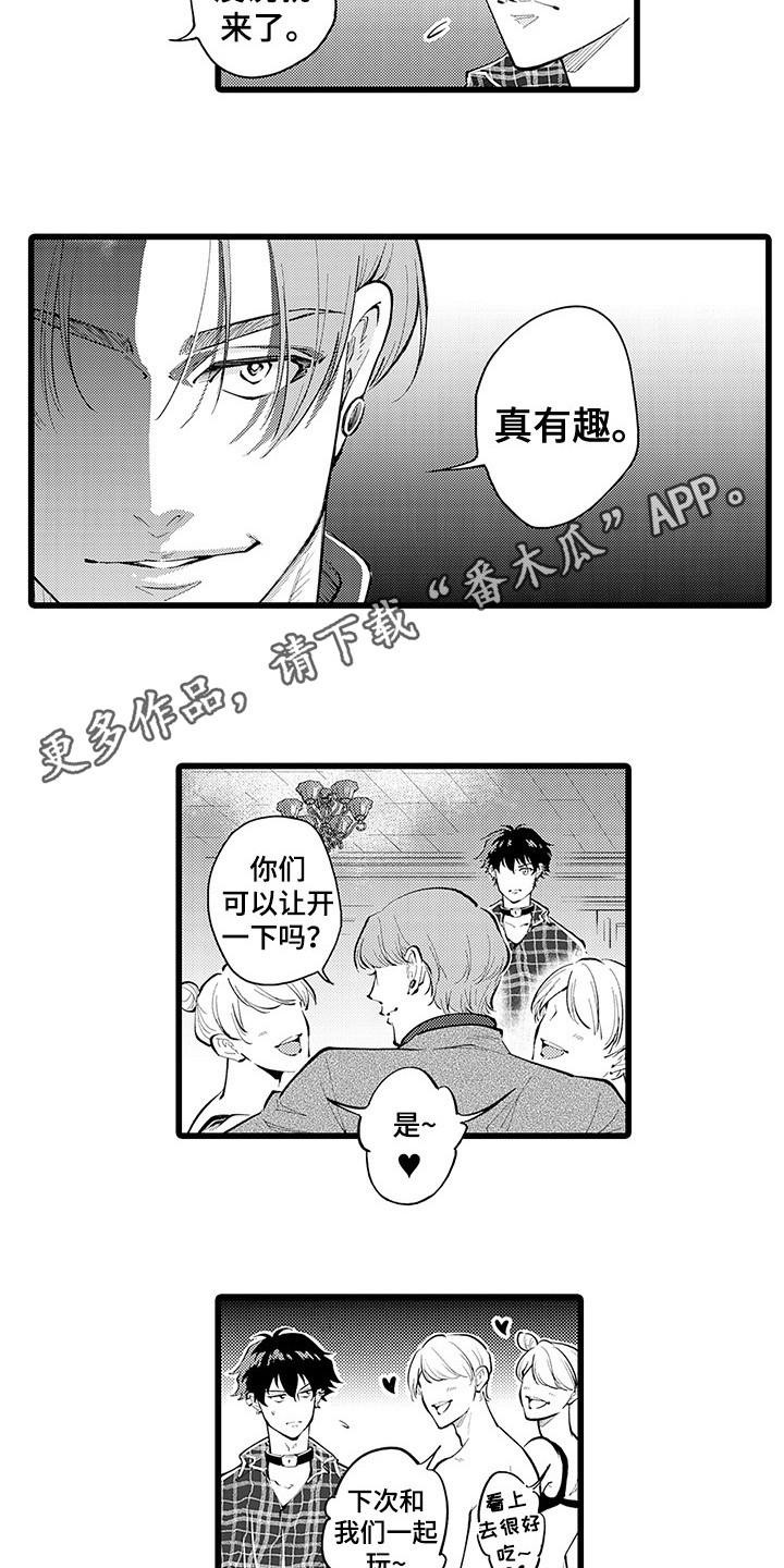 第27章：轮到我了7