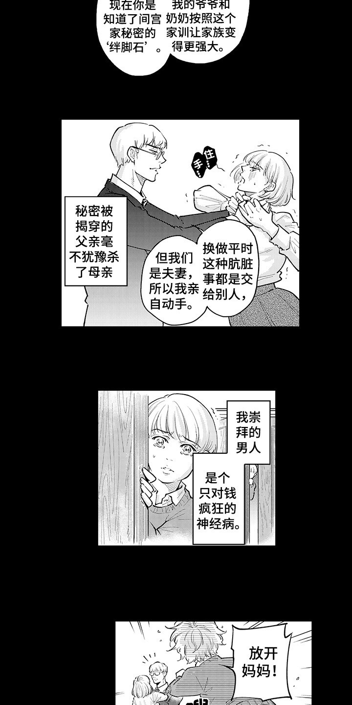 第25章：冷酷家族2