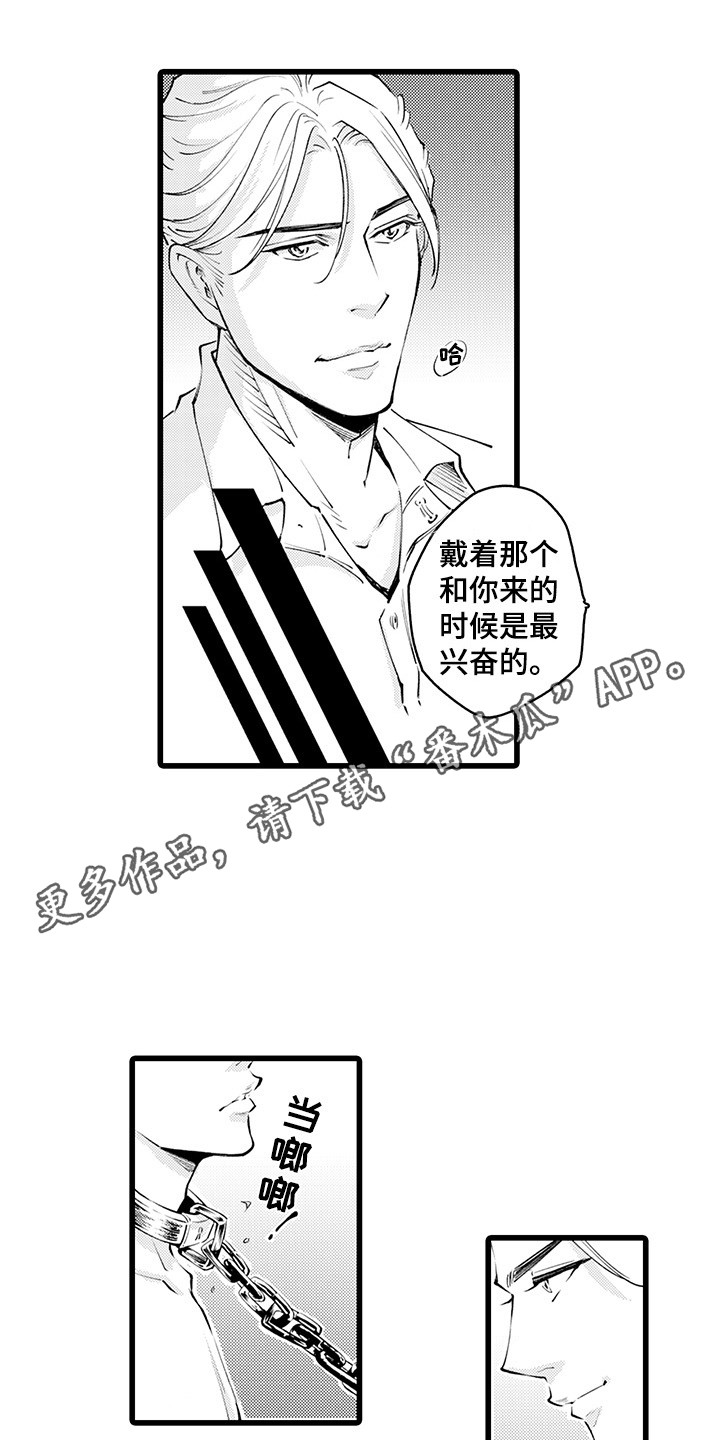 第17章： 成为专属3