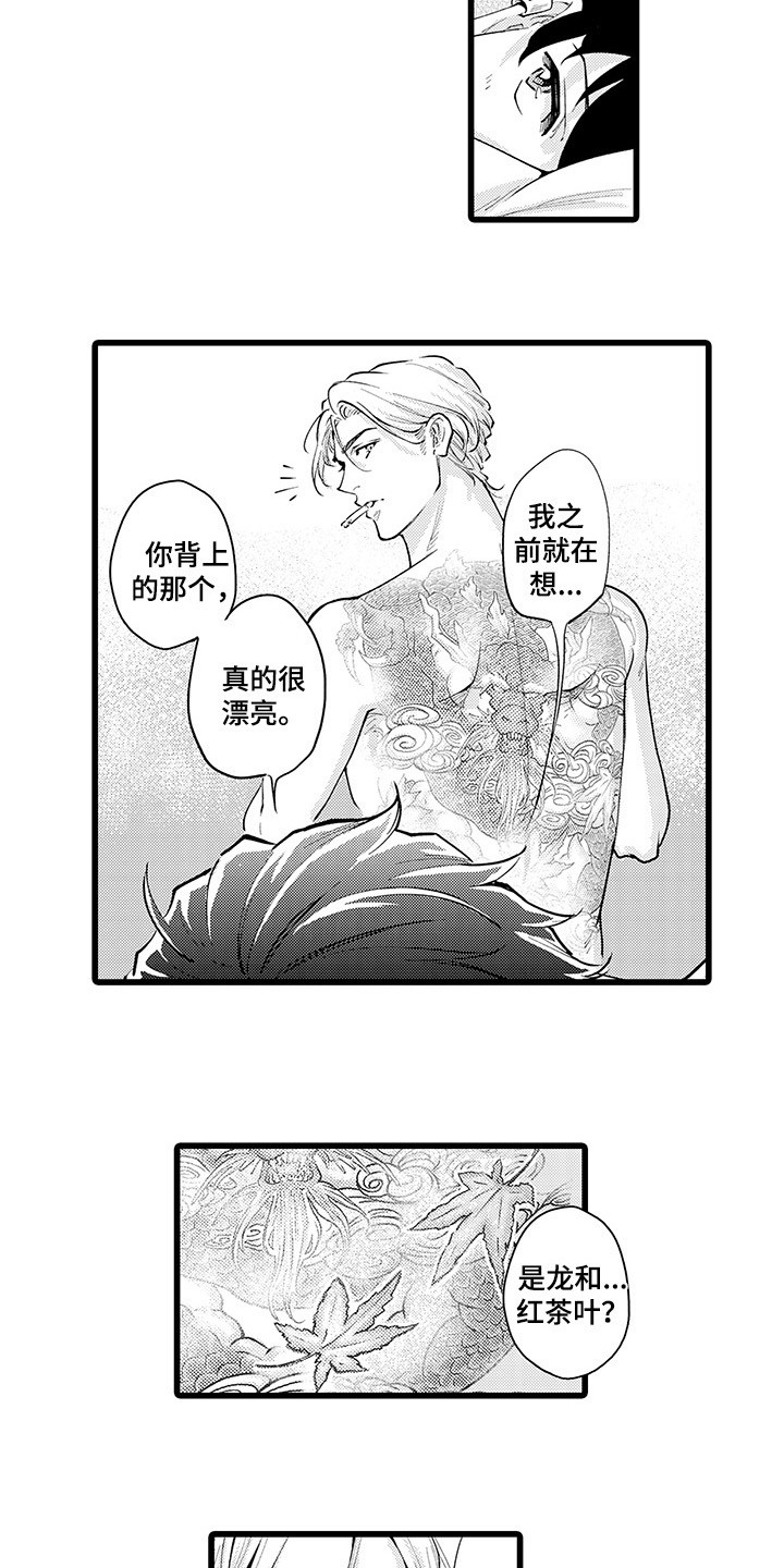 第21章：枫叶纹身11